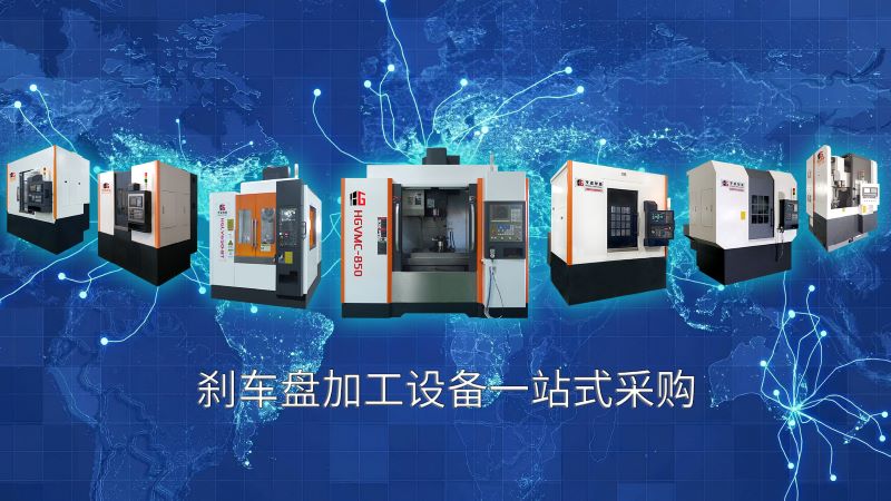 刹车盘专用机床一站式采购