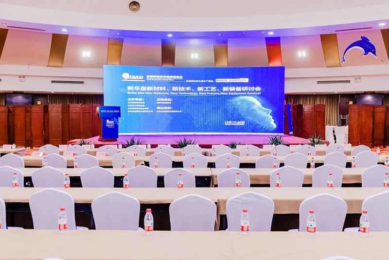 2023刹车盘新材料、新技术、新工艺、新装备研讨会